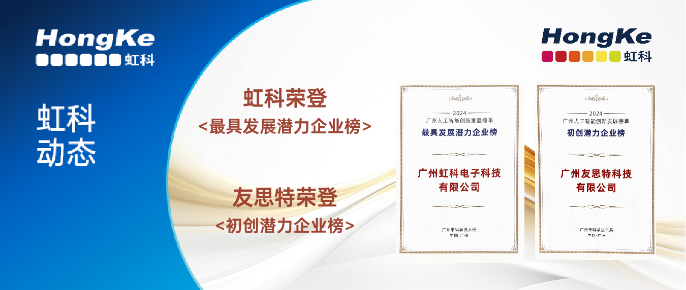 阅读更多心博官网首页相关的文章 虹科荣誉 | 恭喜虹科与友思特双双上榜广州人工智能创新发展榜单，彰显科技创新实力！