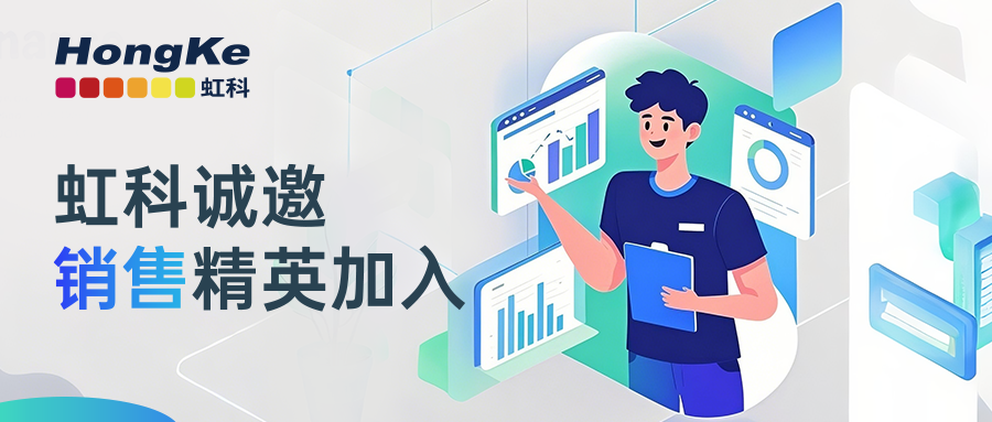 阅读更多心博官网首页相关的文章 虹科招聘 | 虹科诚邀销售精英加入！