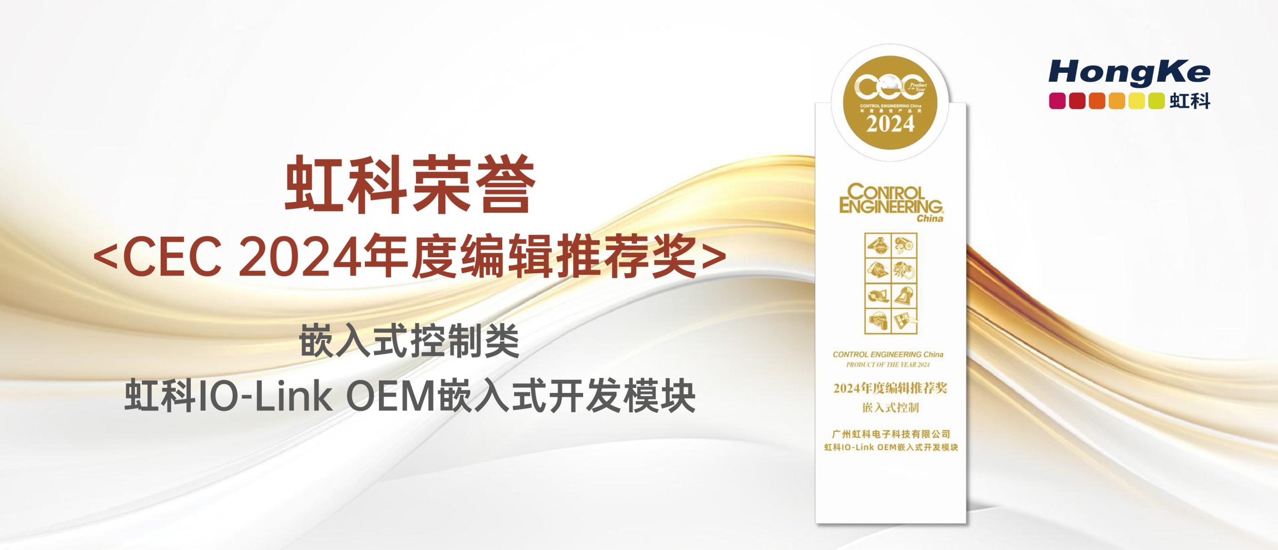 阅读更多心博官网首页相关的文章 虹科荣誉丨恭喜虹科荣获“CEC 2024年度编辑推荐奖”！