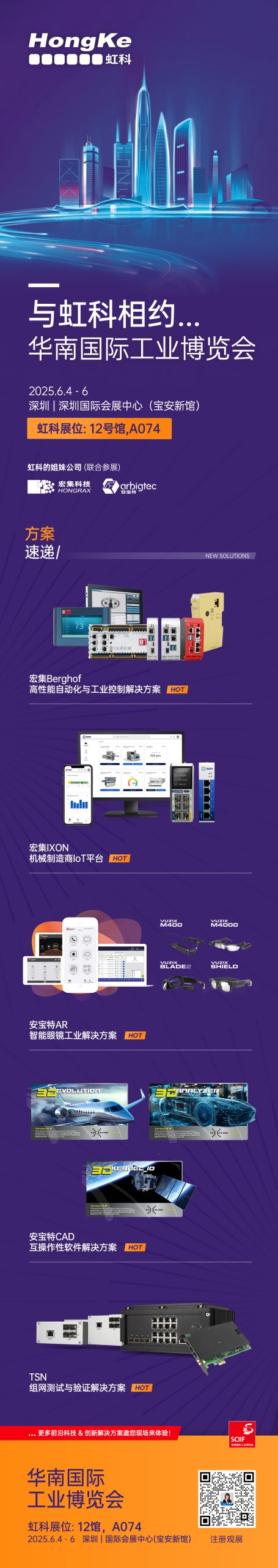 2025华南国际工业博览会 虹科电子科技有限公司展品