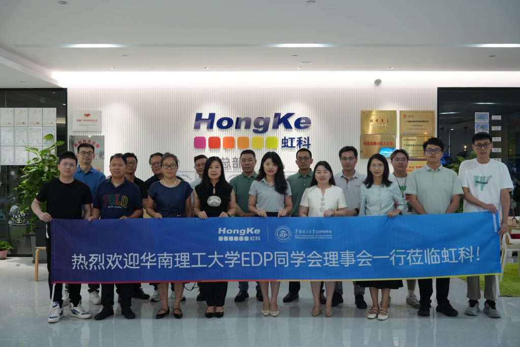 华工EDP同学会理事会赴虹科互访合影(图2)