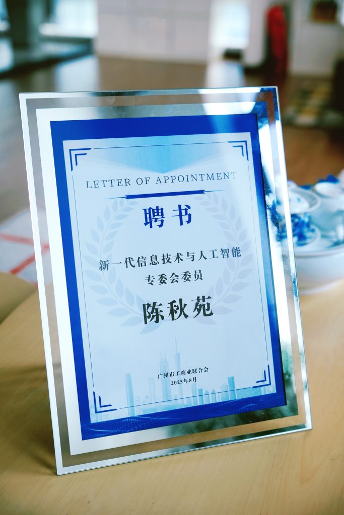 虹科电子科技有限公司CEO陈秋苑女士正式获聘为 “新一代信息技术与人工智能专委会委员”。