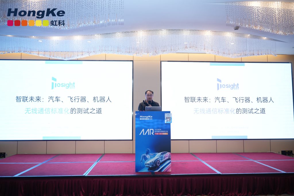 德思特技术主管 何佳壕
智联未来：汽车、飞行器、机器人无线通信标准化的测试之道