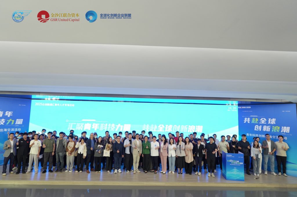 CEO陈秋苑受邀出席青年科技创新出海交流活动4