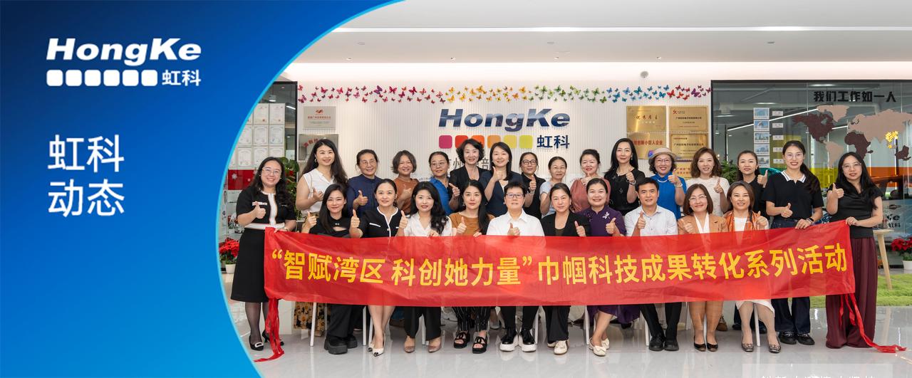 阅读更多心博官网首页相关的文章 虹科动态丨智赋湾区，科创她力量——智能制造科研创新与赋能产业专场对接会在虹科举办